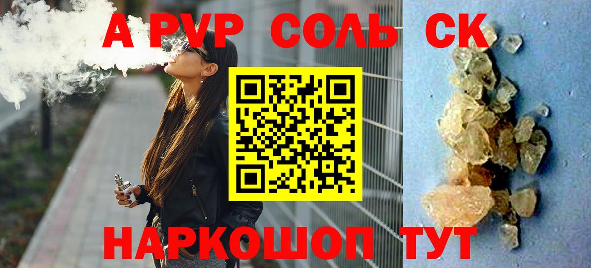 A-PVP крисы CK Дзержинский