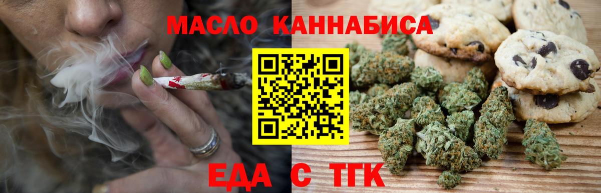 Дзержинский  Печенье с ТГК конопля  Вход с VPN 