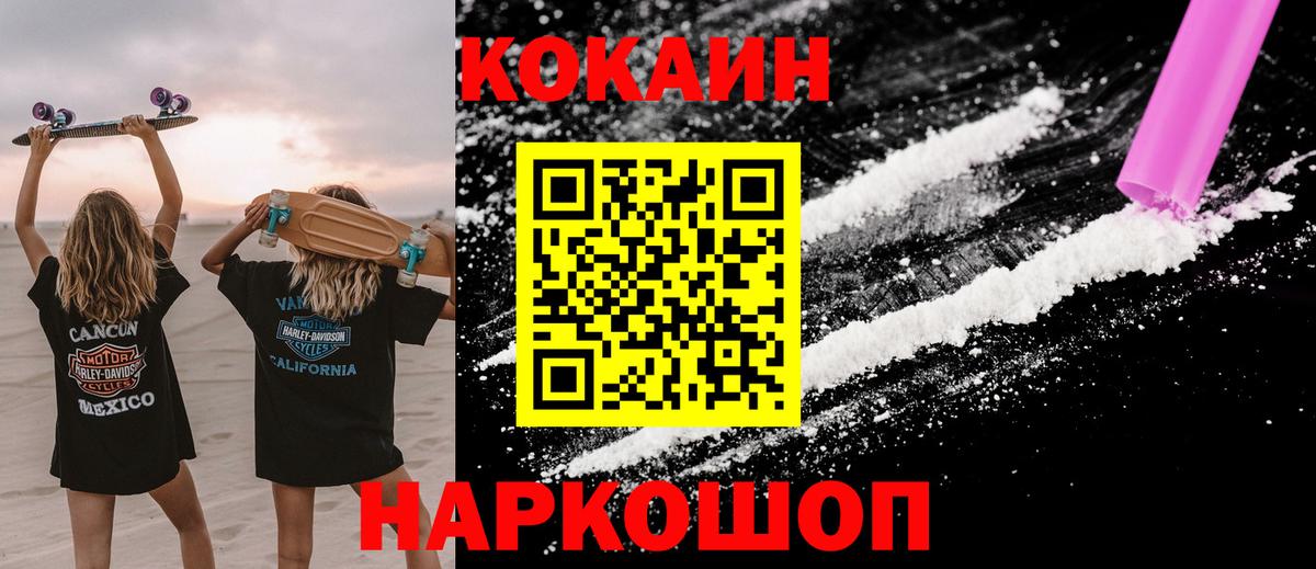 Кокаин Колумбийский  Вход с VPN  COCAIN  КОКАИН 99%  Дзержинский 