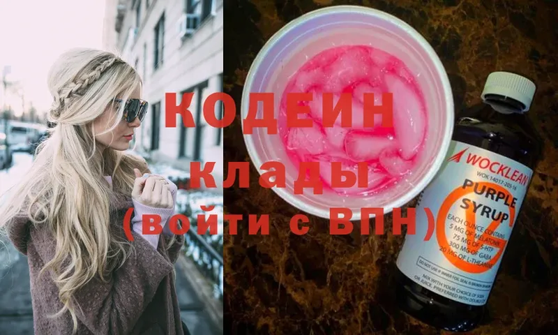 Кодеин Purple Drank  Дзержинский 