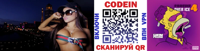 Кодеин напиток Lean (лин)  Дзержинский 