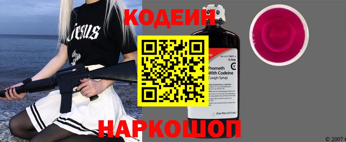 Дзержинский  Кодеиновый сироп Lean напиток Lean (лин)  Кодеиновый сироп Lean напиток Lean (лин)  Вход с VPN 