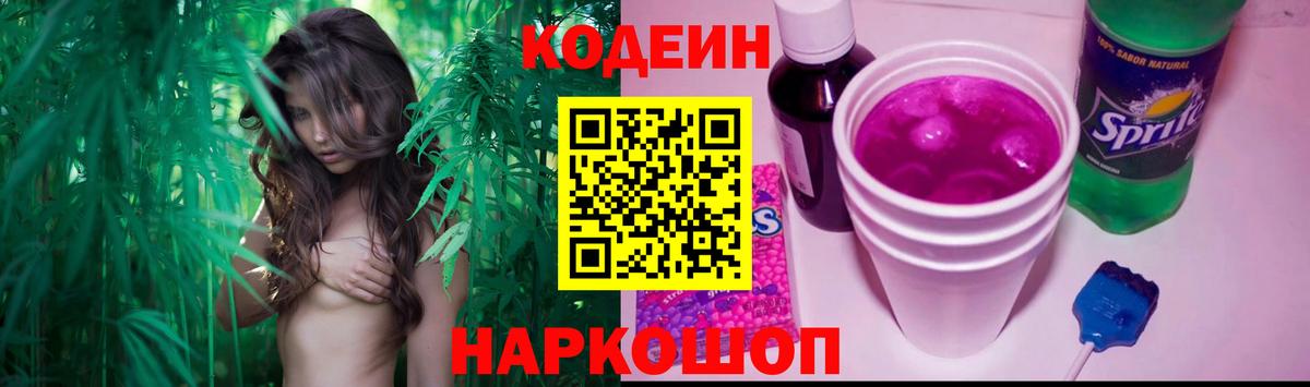 Кодеиновый сироп Lean Purple Drank  Кодеиновый сироп Lean напиток Lean (лин)  Дзержинский 