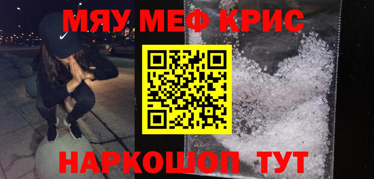 Мефедрон мука Дзержинский